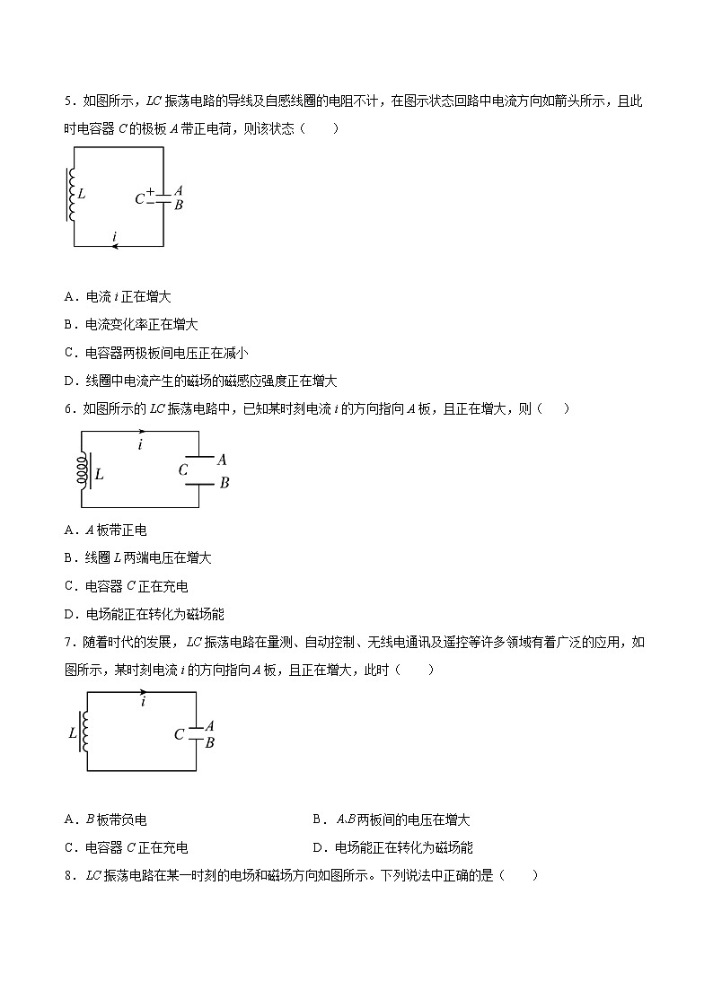 4.2电磁振荡和电磁波基础巩固2021—2022学年高中物理沪教版(2019)选择性必修第二册练习题02