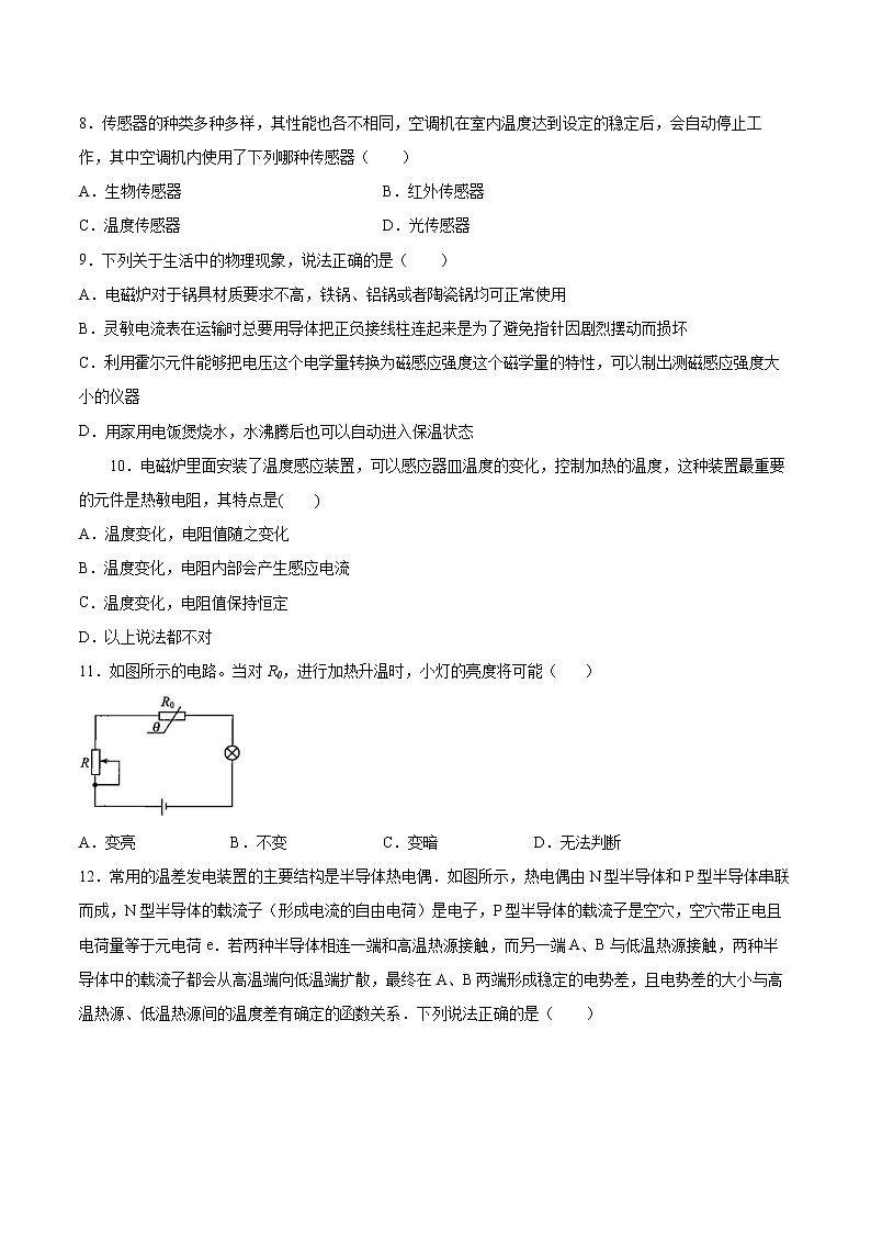 5.2热敏电阻的温度特性基础巩固2021—2022学年高中物理沪教版(2019)选择性必修第二册练习题第2页