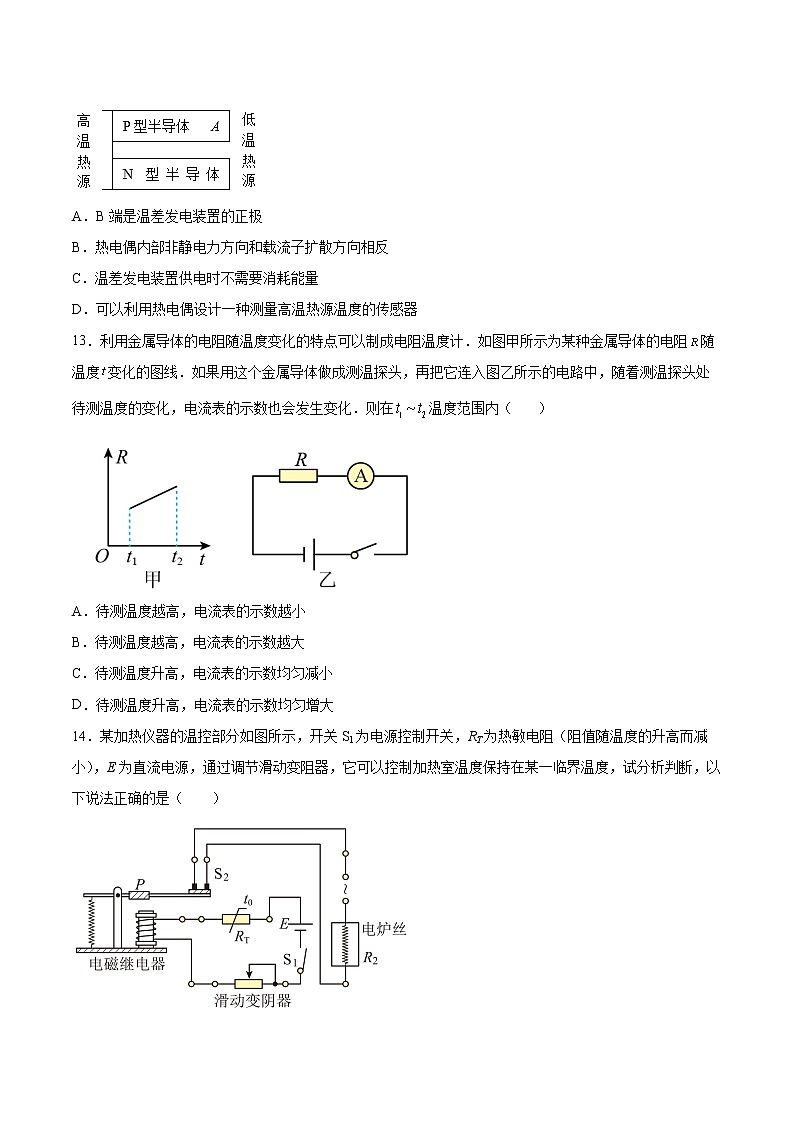 5.2热敏电阻的温度特性基础巩固2021—2022学年高中物理沪教版(2019)选择性必修第二册练习题第3页