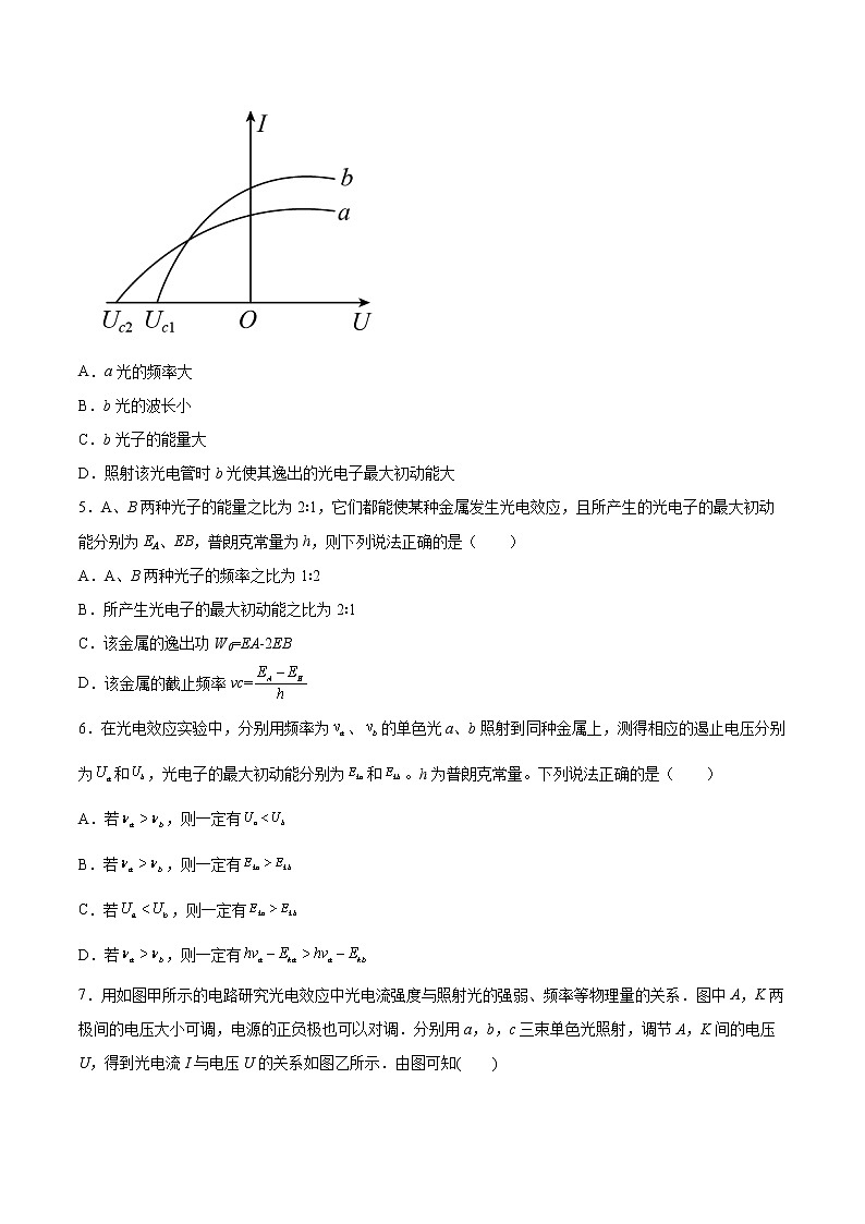 6.2光电效应的理论解释同步练习2021—2022学年高中物理沪教版(2019)选择性必修第三册第2页