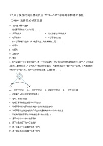 物理选择性必修 第三册5.2 原子模型的提出练习题