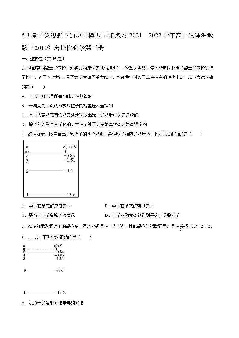 5.3量子论视野下的原子模型同步练习2021—2022学年高中物理沪教版(2019)选择性必修第三册01