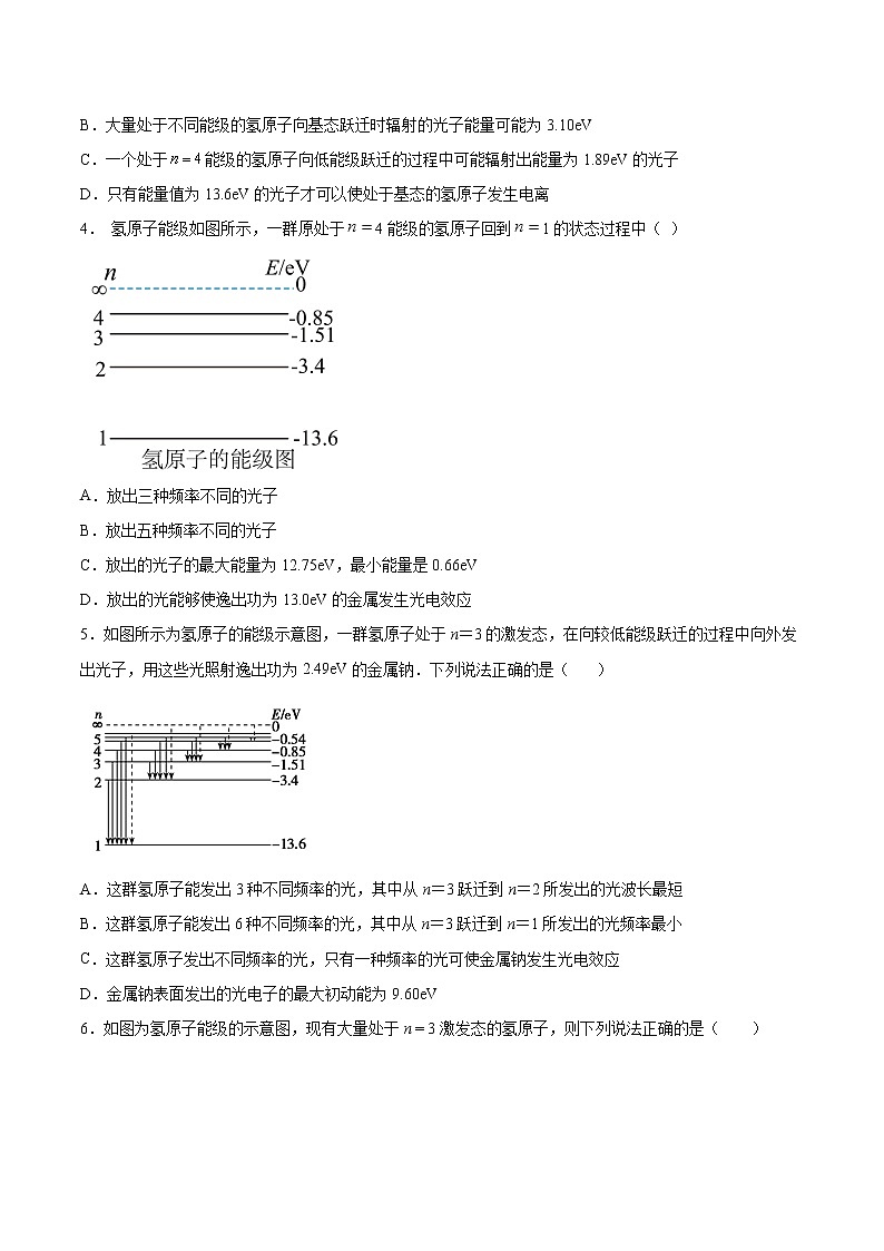 5.3量子论视野下的原子模型同步练习2021—2022学年高中物理沪教版(2019)选择性必修第三册02