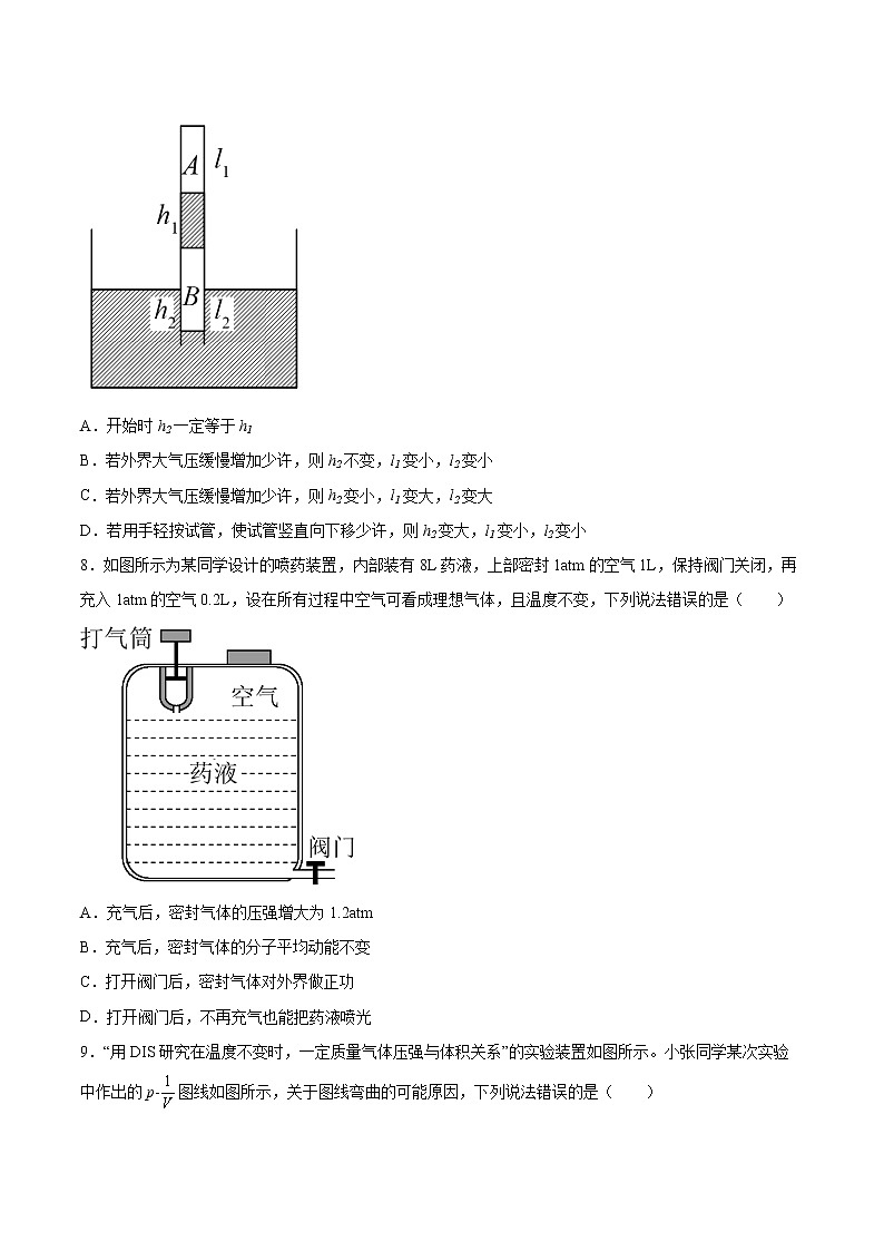 2.2玻意耳定律基础巩固2021—2022学年高中物理沪教版(2019)选择性必修第三册练习题第3页
