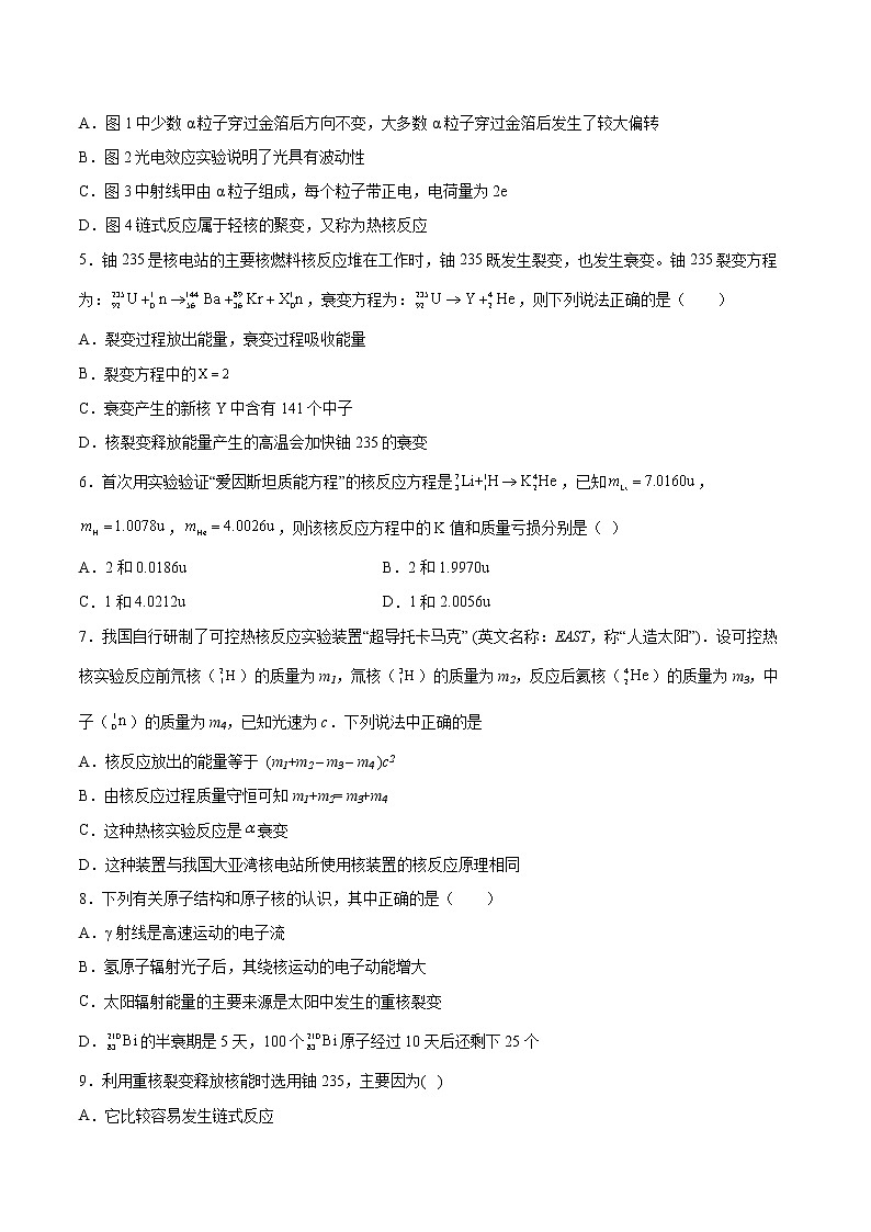 7.4裂变与聚变同步练习2021—2022学年高中物理沪教版(2019)选择性必修第三册第2页