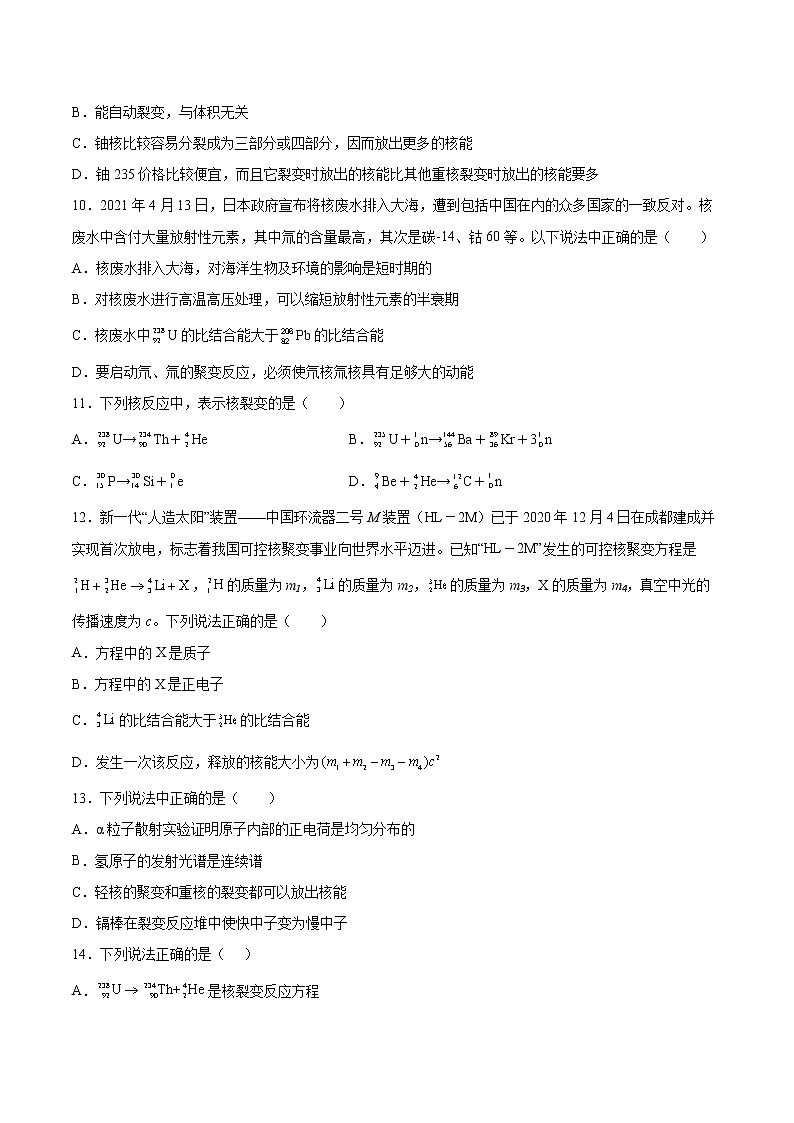 7.4裂变与聚变同步练习2021—2022学年高中物理沪教版(2019)选择性必修第三册第3页