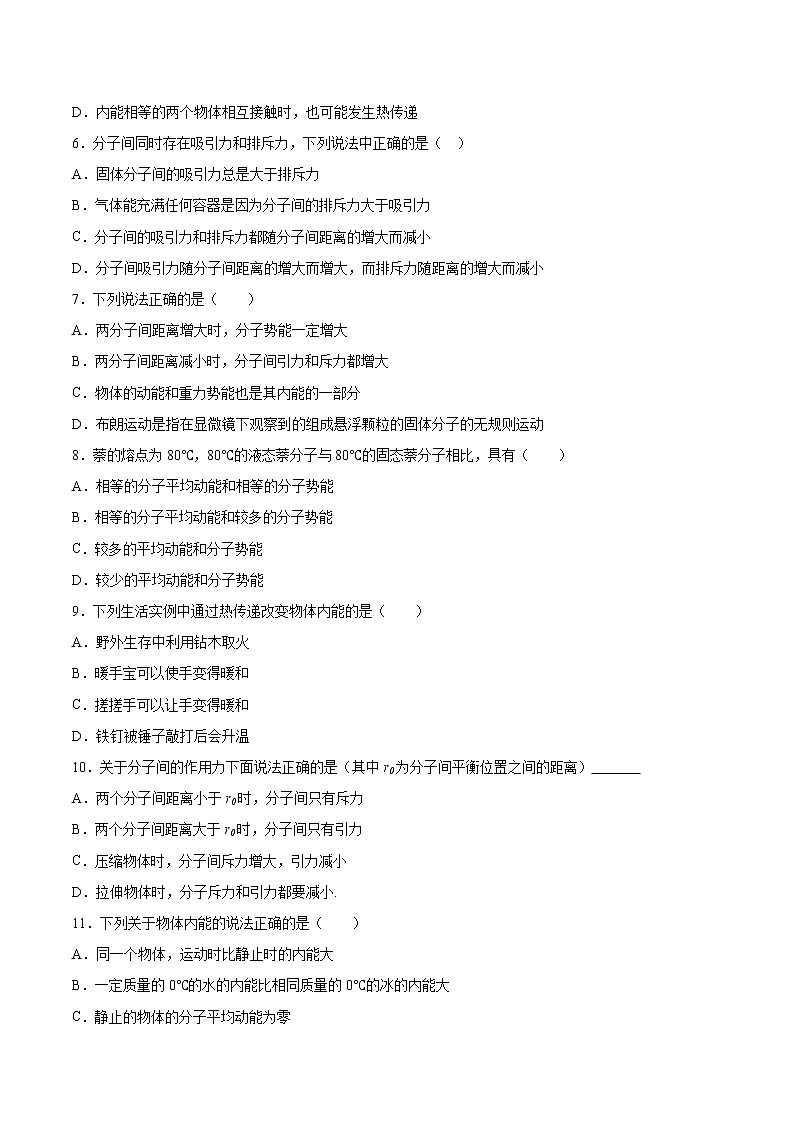 1.3分子动理论 内能同步练习2021—2022学年高中物理沪教版(2019)选择性必修第三册第2页