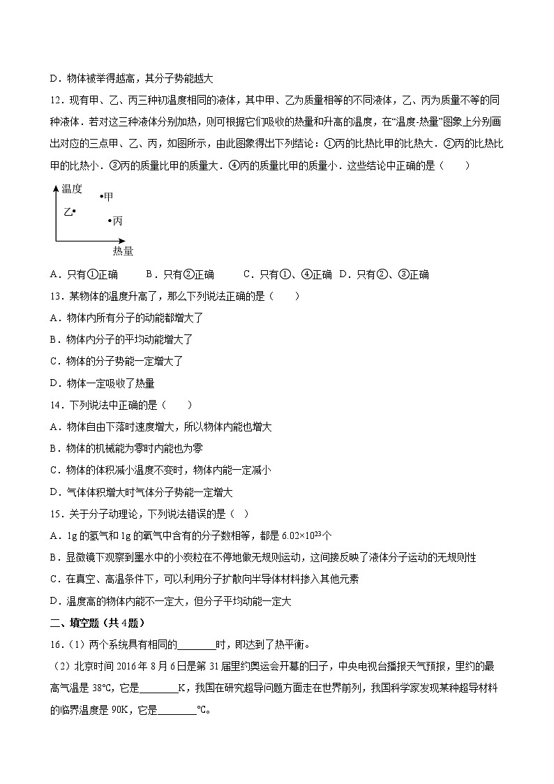 1.3分子动理论 内能同步练习2021—2022学年高中物理沪教版(2019)选择性必修第三册第3页