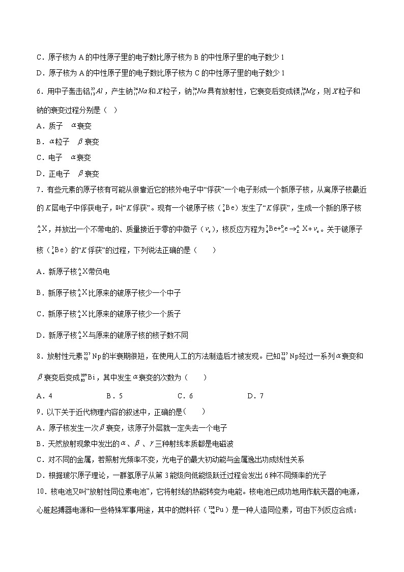 7.2原子核的衰变基础巩固2021—2022学年高中物理沪教版(2019)选择性必修第三册练习题02