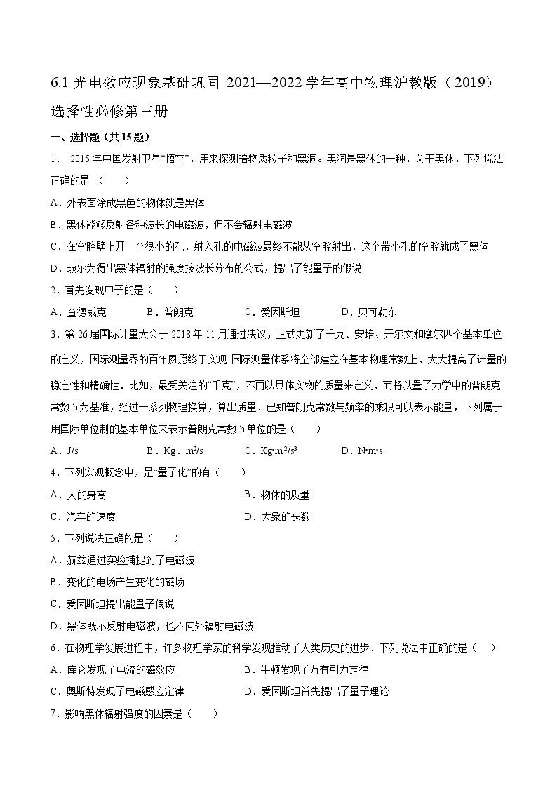 6.1光电效应现象基础巩固2021—2022学年高中物理沪教版（2019）选择性必修第三册练习题01