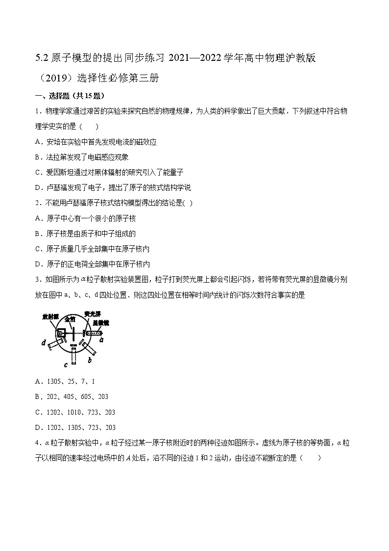 5.2原子模型的提出同步练习2021—2022学年高中物理沪教版(2019)选择性必修第三册第1页