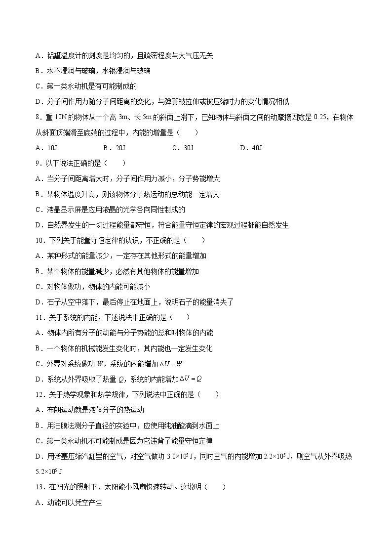 4.2能量守恒定律同步练习2021—2022学年高中物理沪教版（2019）选择性必修第三册03