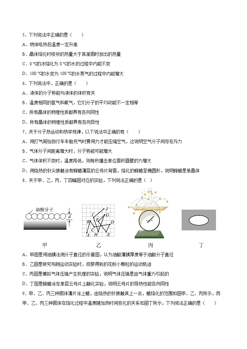 3.1固体的性质基础巩固2021—2022学年高中物理沪教版(2019)选择性必修第三册练习题02