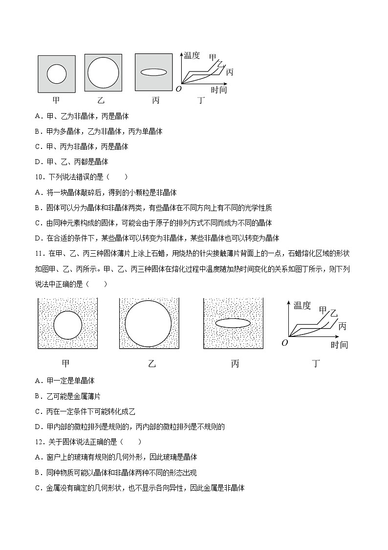 3.1固体的性质基础巩固2021—2022学年高中物理沪教版(2019)选择性必修第三册练习题03