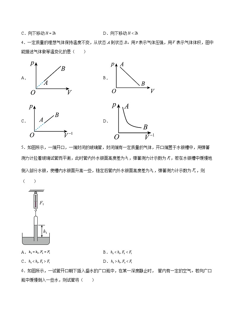 2.2玻意耳定律同步练习2021—2022学年高中物理沪教版(2019)选择性必修第三册第2页