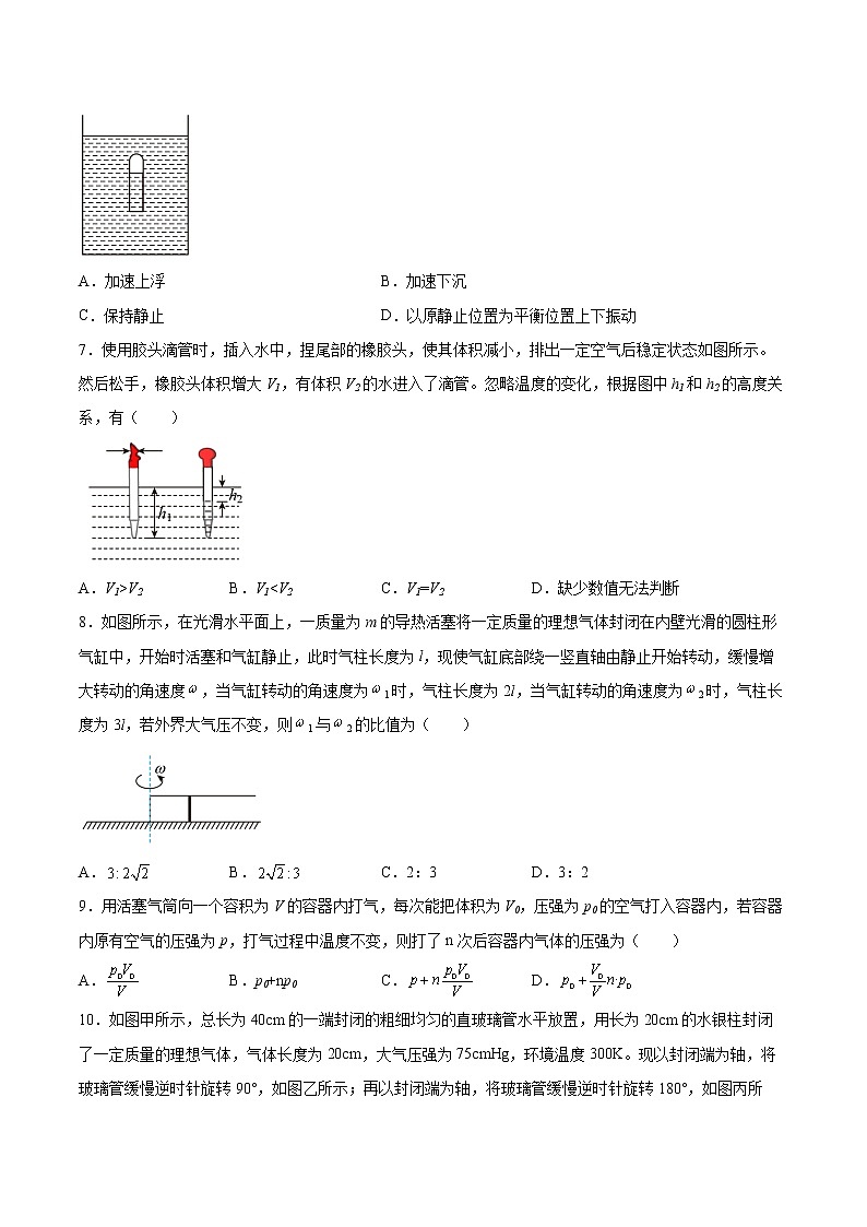 2.2玻意耳定律同步练习2021—2022学年高中物理沪教版(2019)选择性必修第三册第3页