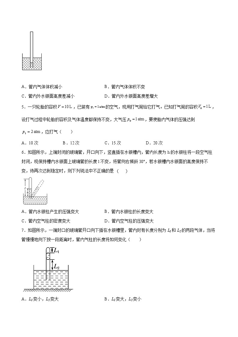 2.2玻意耳定律基础巩固2021—2022学年高中物理沪教版(2019)选择性必修第三册练习题02
