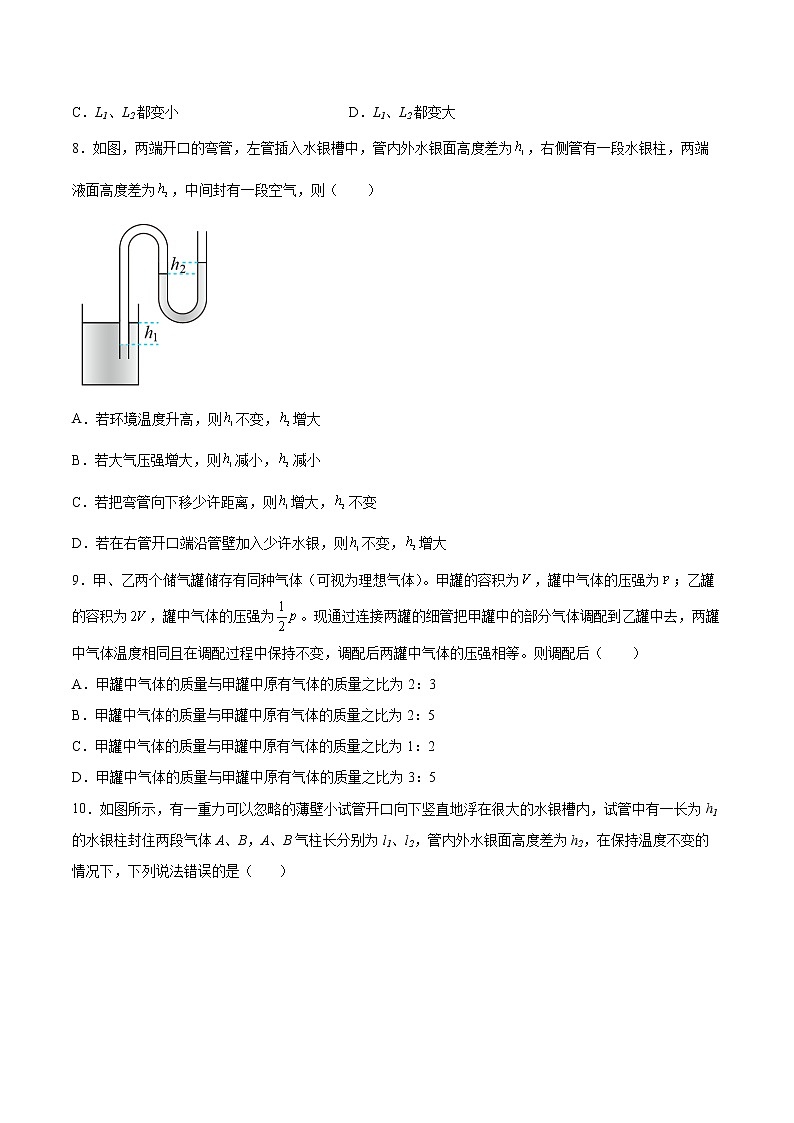 2.2玻意耳定律基础巩固2021—2022学年高中物理沪教版(2019)选择性必修第三册练习题03