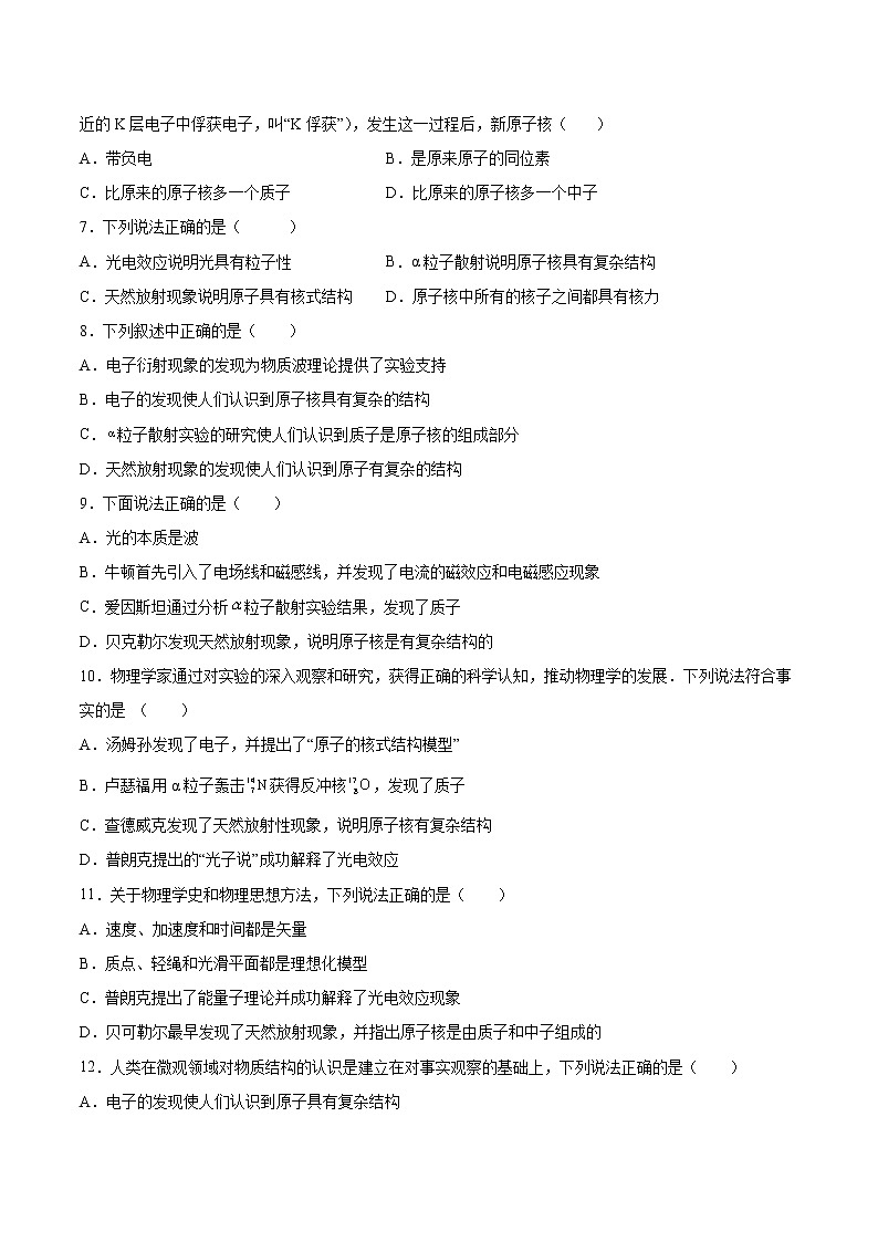 7.1原子核结构探秘基础巩固2021—2022学年高中物理沪教版(2019)选择性必修第三册练习题第2页