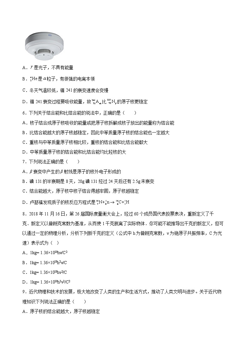 7.3原子核的结合能基础巩固2021—2022学年高中物理沪教版(2019)选择性必修第三册练习题第2页