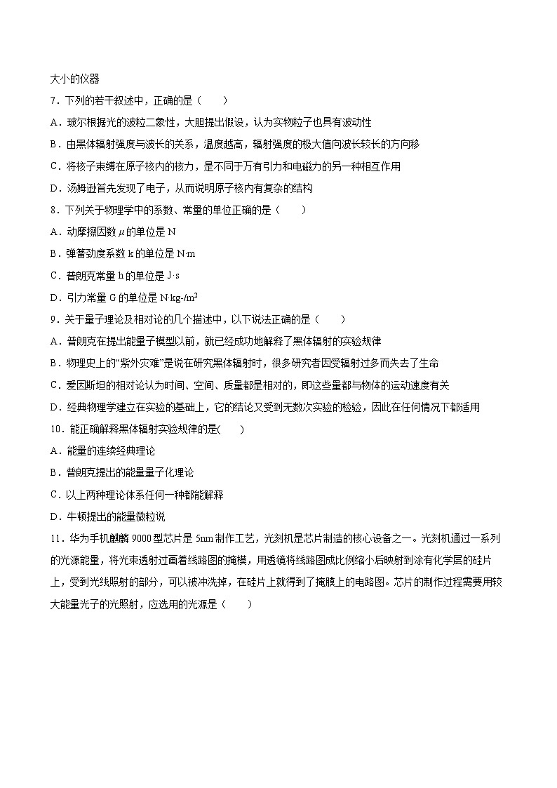6.1光电效应现象基础巩固2021—2022学年高中物理沪教版(2019)选择性必修第三册练习题02