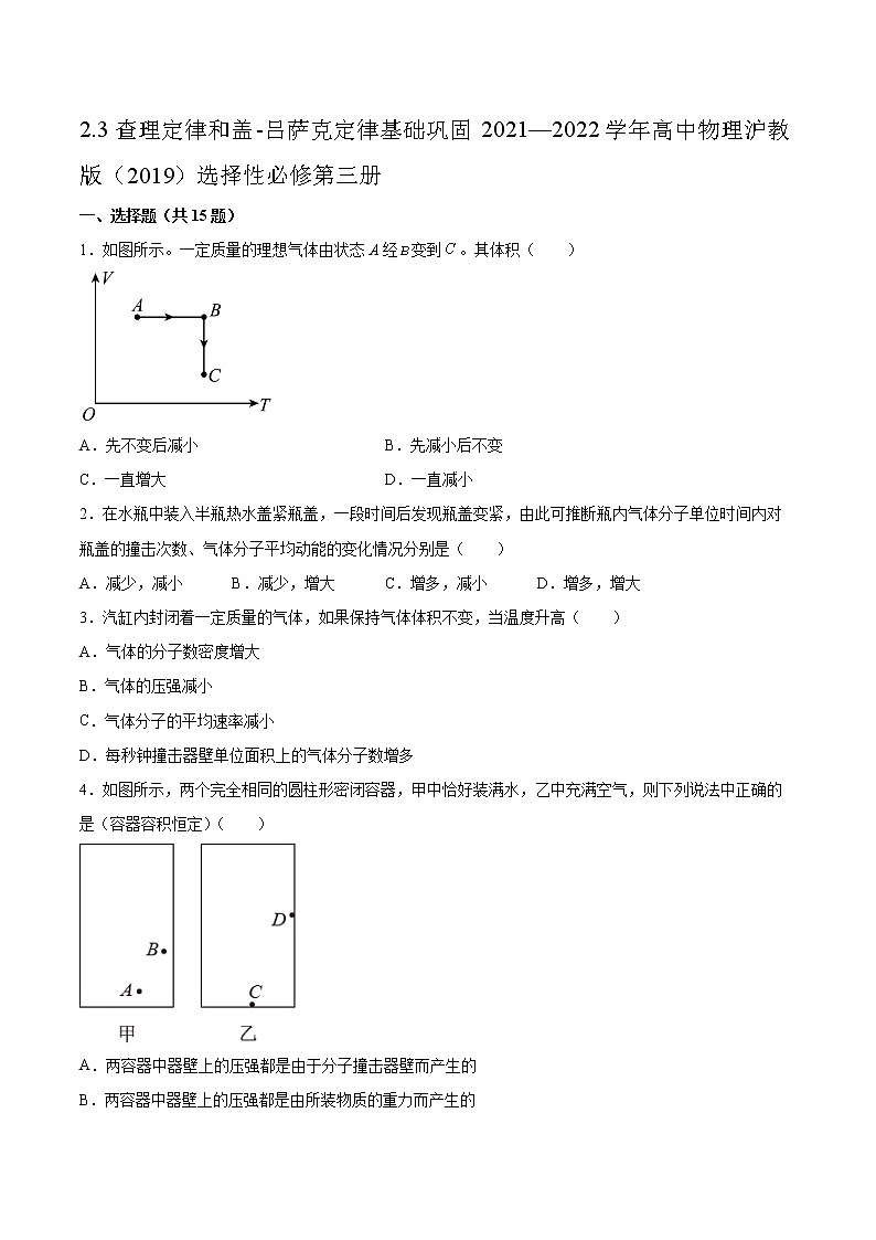 2.3查理定律和盖-吕萨克定律基础巩固2021—2022学年高中物理沪教版(2019)选择性必修第三册练习题01