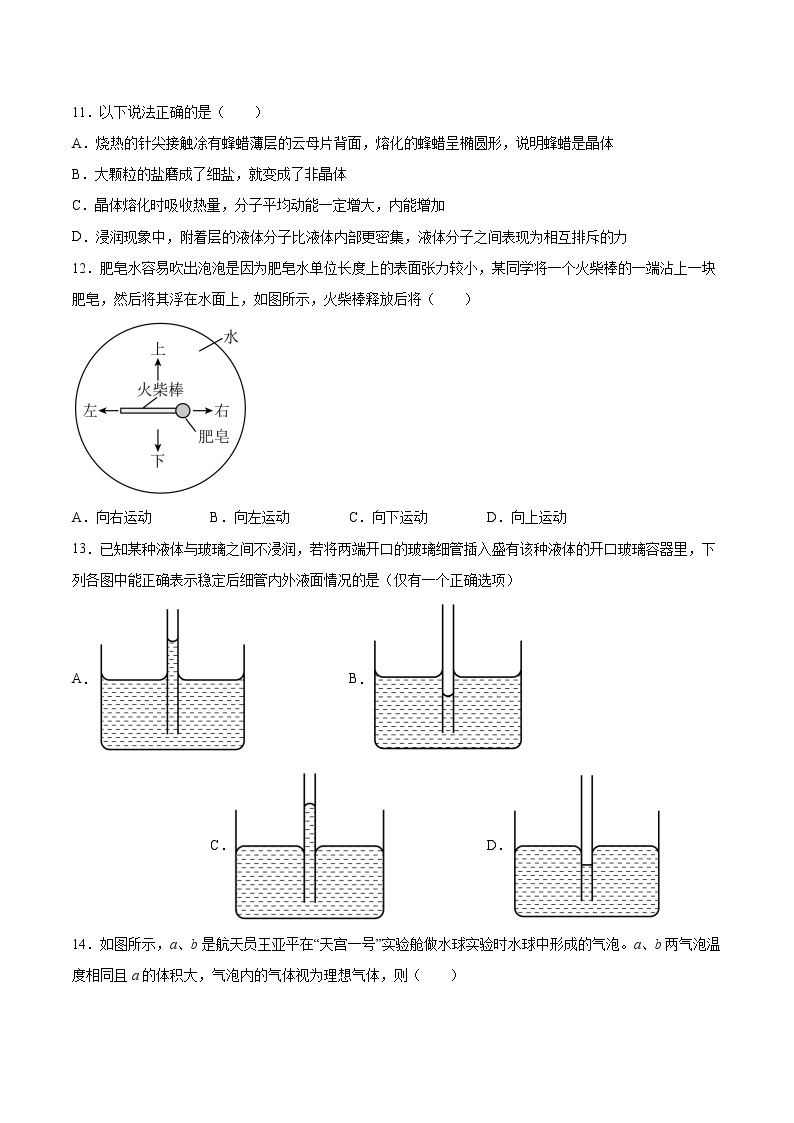 3.2液体的表面性质基础巩固2021—2022学年高中物理沪教版（2019）选择性必修第三册练习题03