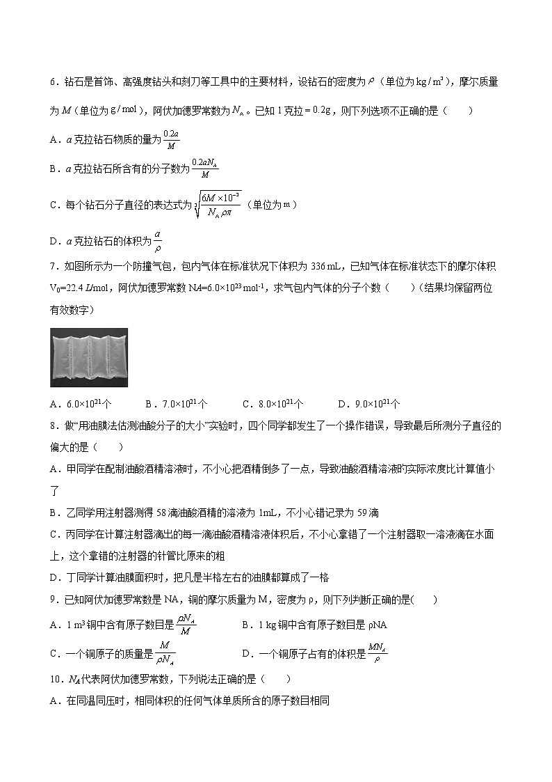 1.1走进分子世界基础巩固2021—2022学年高中物理沪教版(2019)选择性必修第三册练习题第2页