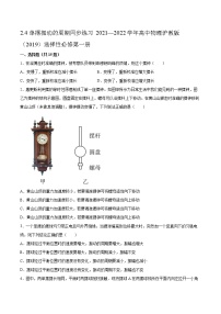 高中物理滬科版 (2019)選擇性必修 第一冊(cè)2.4 單擺振動(dòng)的周期當(dāng)堂達(dá)標(biāo)檢測(cè)題