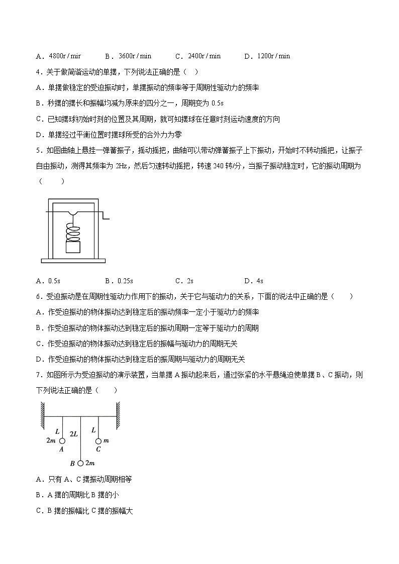 2.5受迫振动与共振基础巩固2021—2022学年高中物理沪教版(2019)选择性必修第一册练习题02