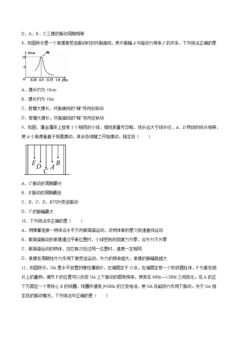 2.5受迫振动与共振基础巩固2021—2022学年高中物理沪教版(2019)选择性必修第一册练习题03