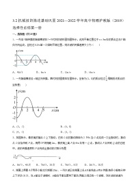 沪科版 (2019)选择性必修 第一册3.2 机械波的描述当堂达标检测题