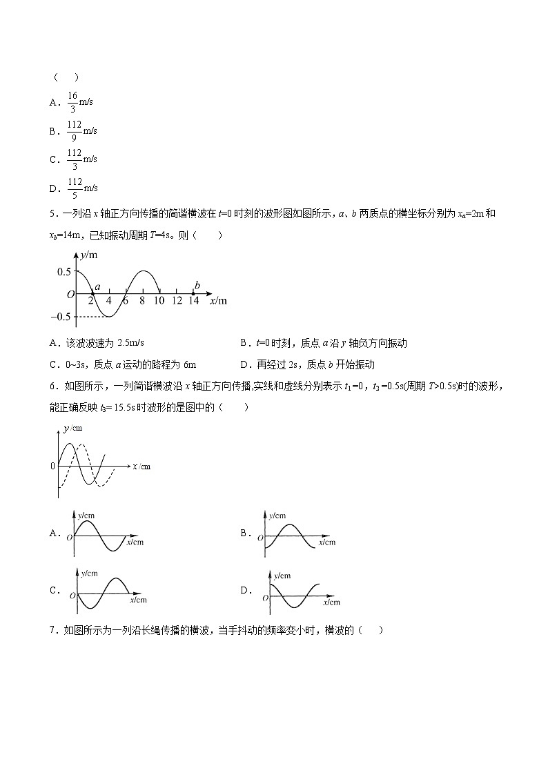 3.2机械波的描述基础巩固2021—2022学年高中物理沪教版(2019)选择性必修第一册练习题第2页