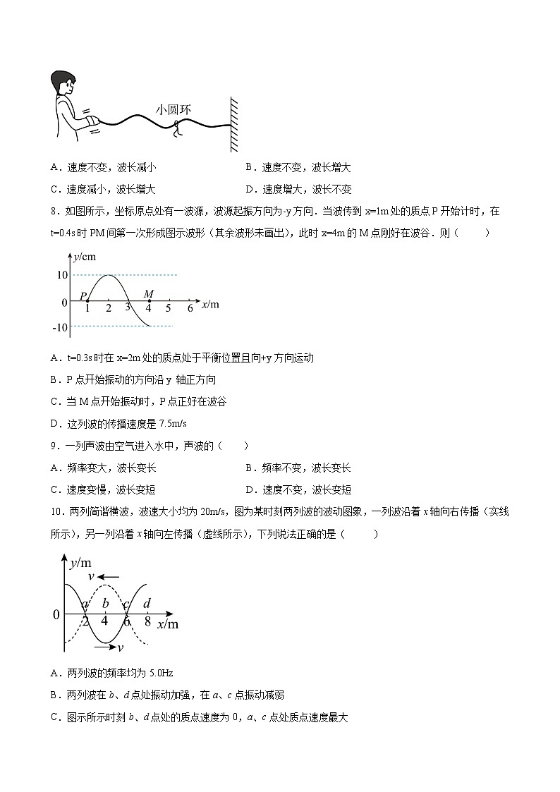 3.2机械波的描述基础巩固2021—2022学年高中物理沪教版(2019)选择性必修第一册练习题第3页