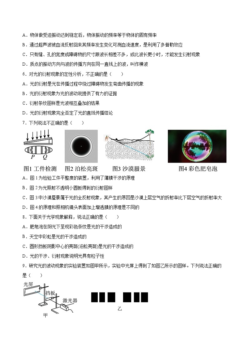 4.5光的衍射同步练习2021—2022学年高中物理沪教版(2019)选择性必修第一册02