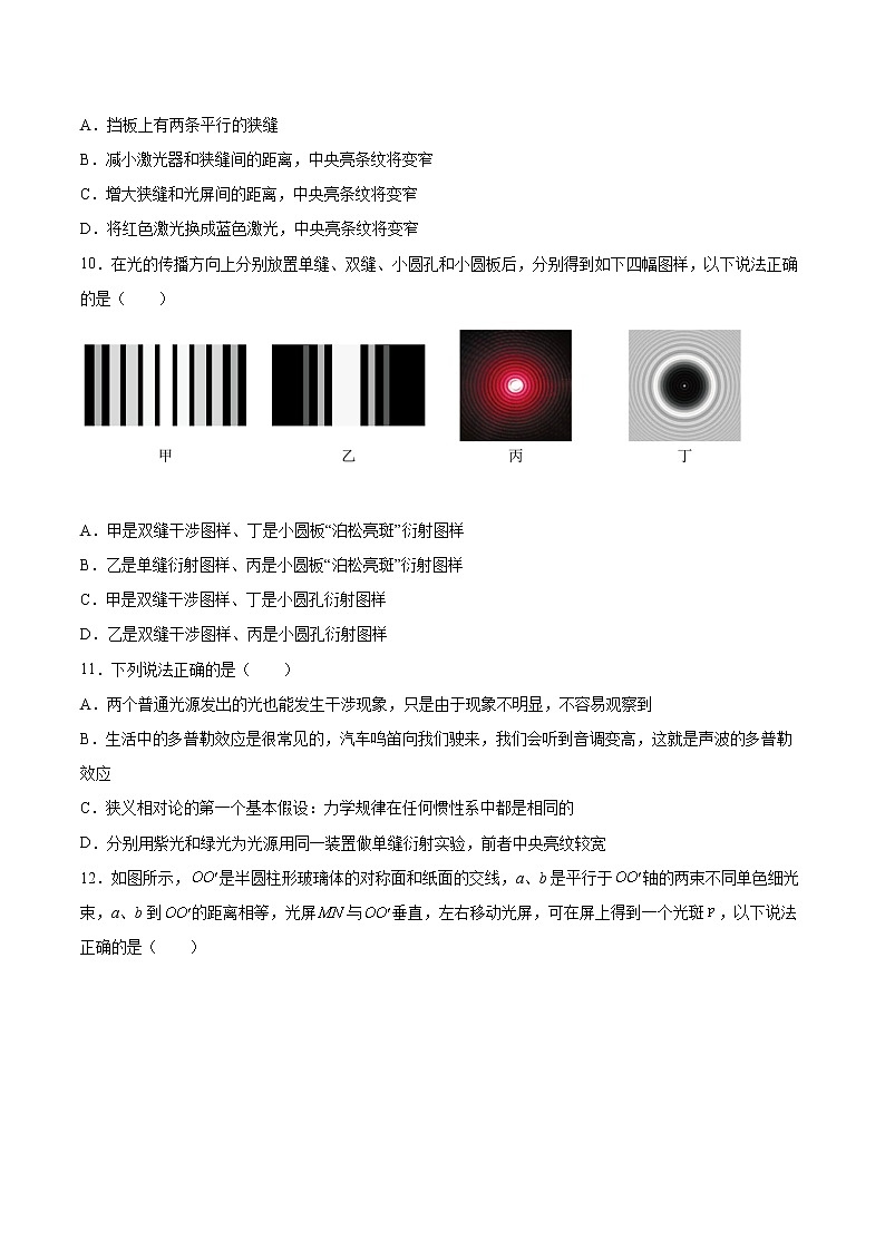 4.5光的衍射同步练习2021—2022学年高中物理沪教版(2019)选择性必修第一册03