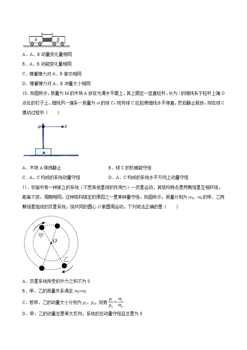 1.2动量守恒定律基础巩固2021—2022学年高中物理沪教版（2019）选择性必修第一册练习题03