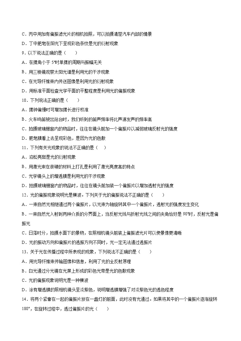 4.6光的偏振與立體電影同步練習2021—2022學年高中物理滬教版（2019）選擇性必修第一冊第3頁