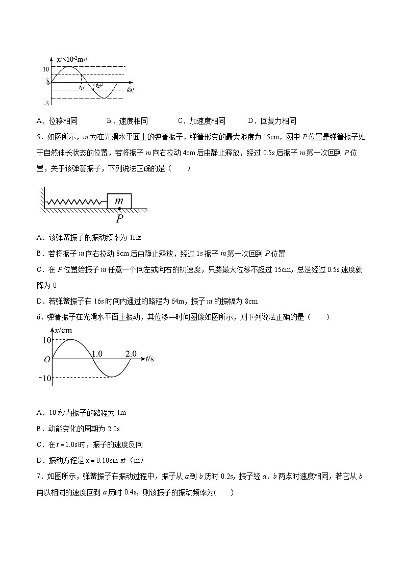 2.2物体做简谐运动的原因同步练习2021—2022学年高中物理沪教版(2019)选择性必修第一册第2页