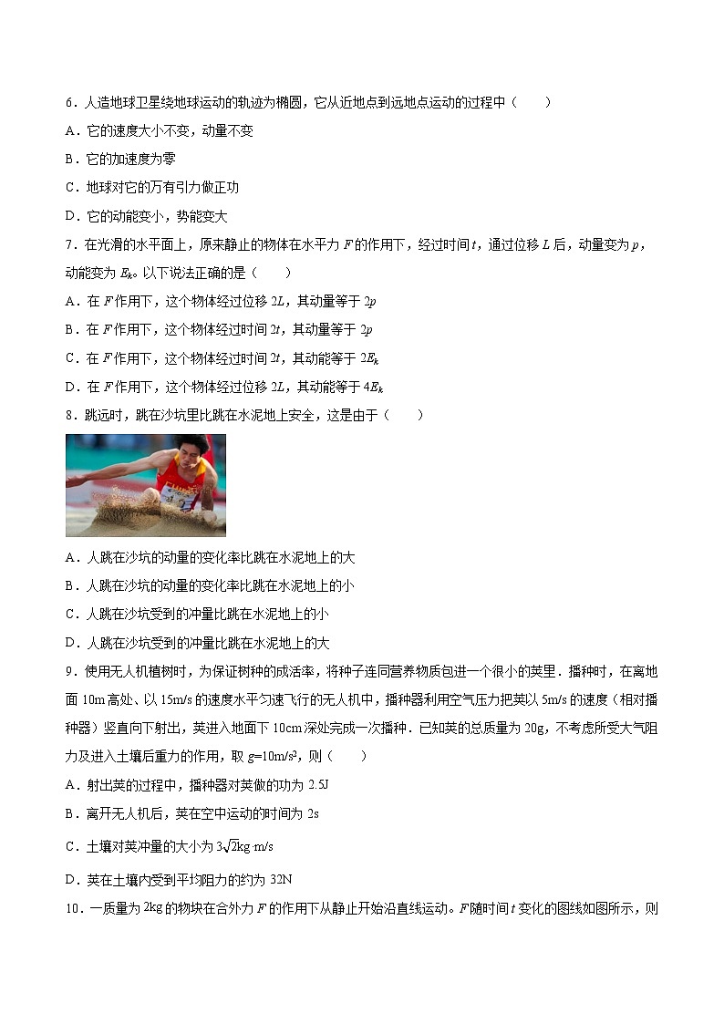 1.1动量变化与冲量的关系基础巩固2021—2022学年高中物理沪教版(2019)选择性必修第一册练习题第2页