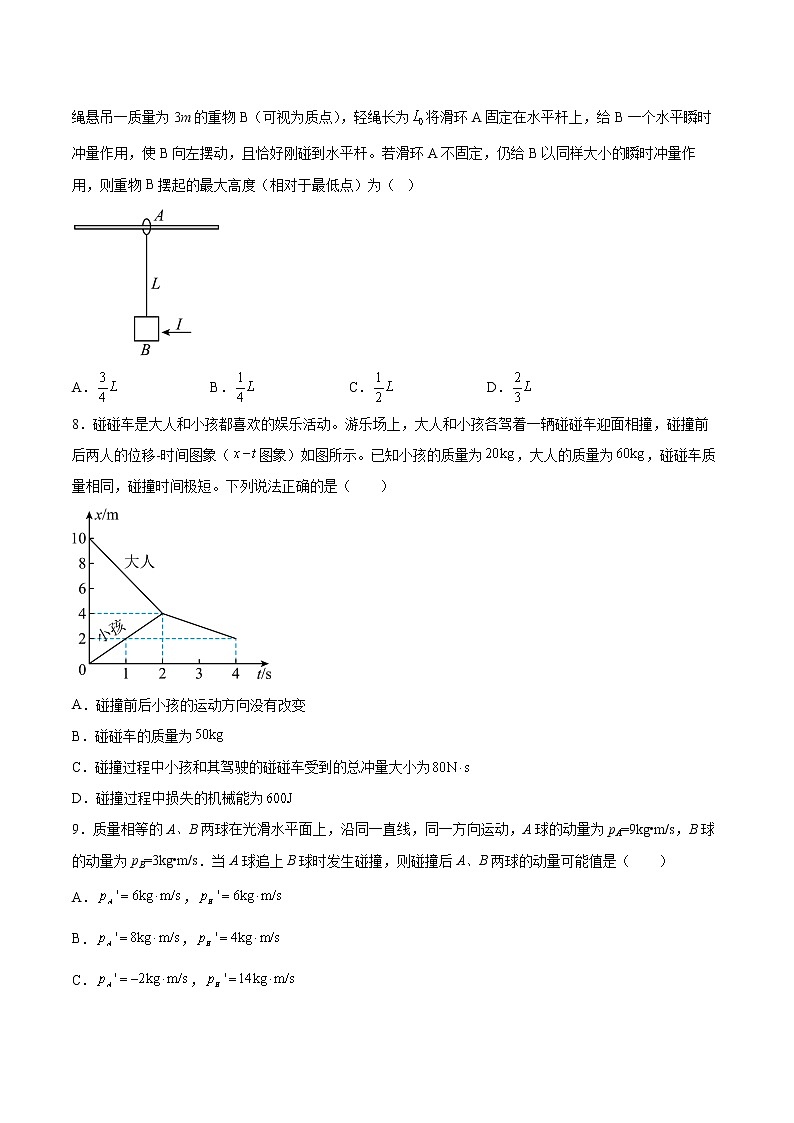 1.4美妙的守恒定律同步练习2021—2022学年高中物理沪教版(2019)选择性必修第一册第3页