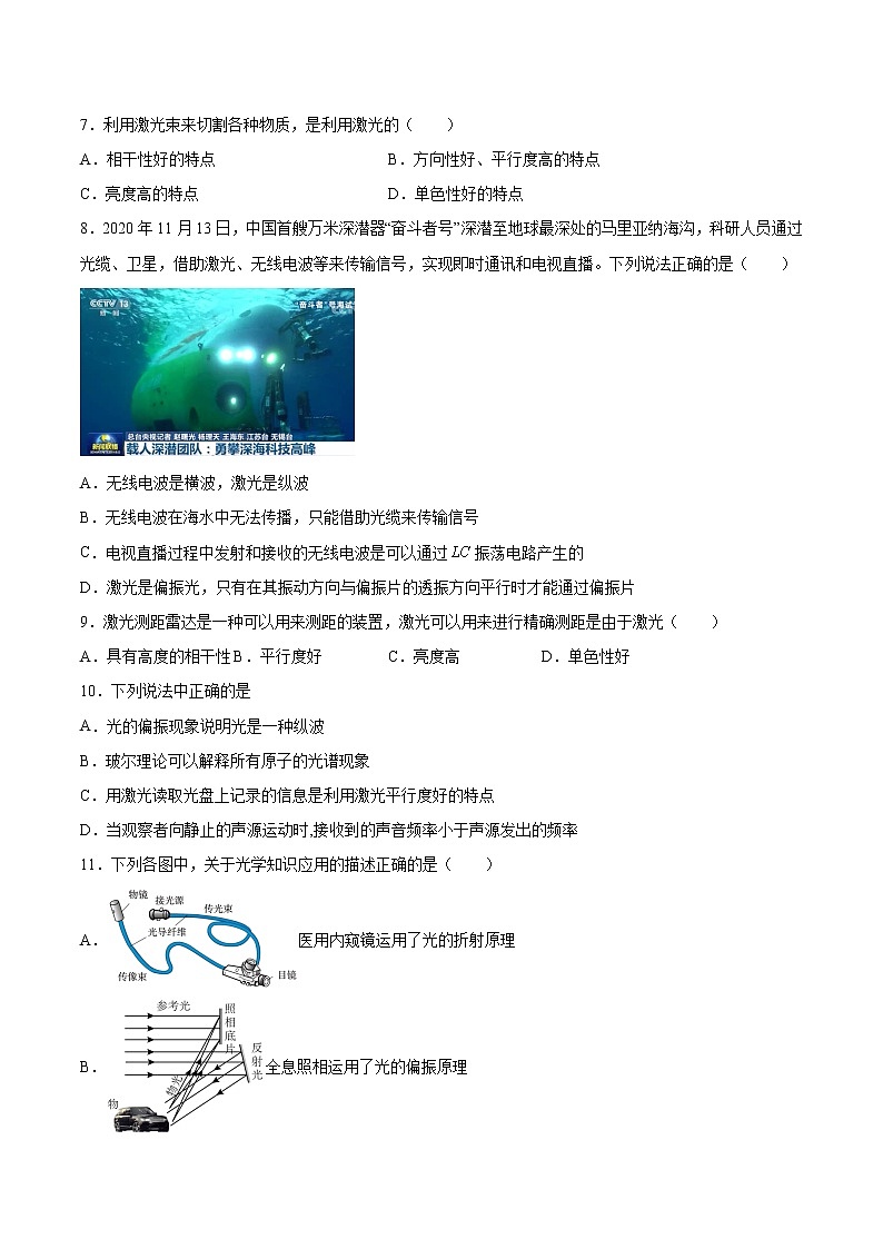 4.7激光基础巩固2021—2022学年高中物理沪教版(2019)选择性必修第一册练习题第2页