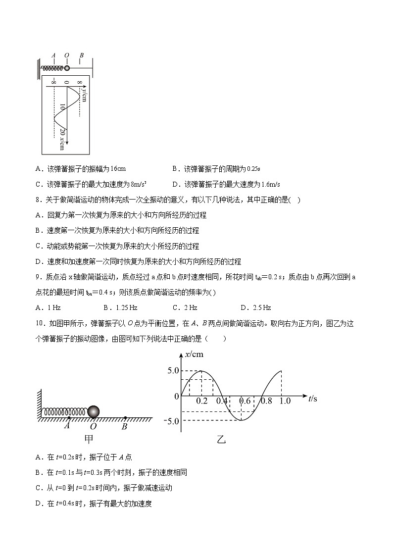 2.1简谐运动基础巩固2021—2022学年高中物理沪教版(2019)选择性必修第一册练习题第3页