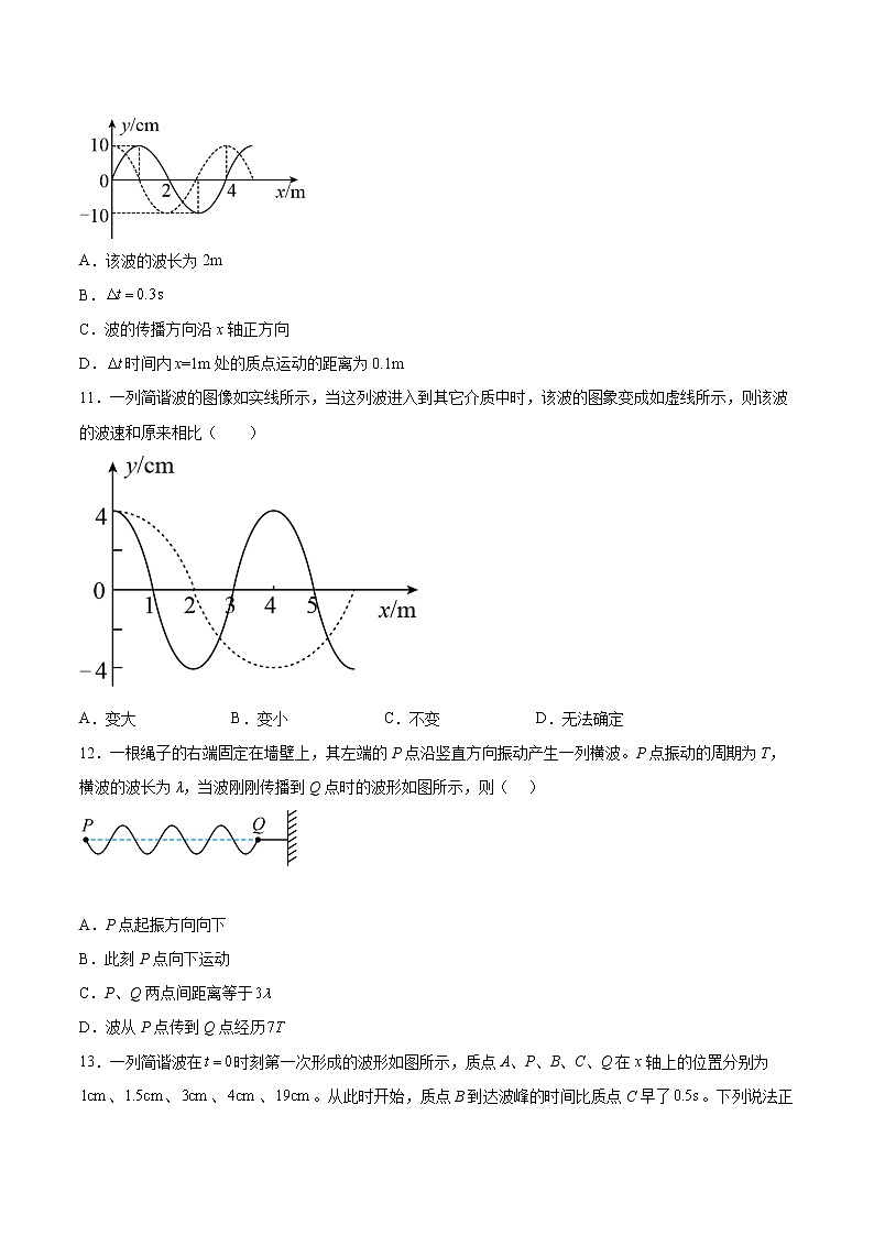 3.2机械波的描述同步练习2021—2022学年高中物理沪教版(2019)选择性必修第一册03