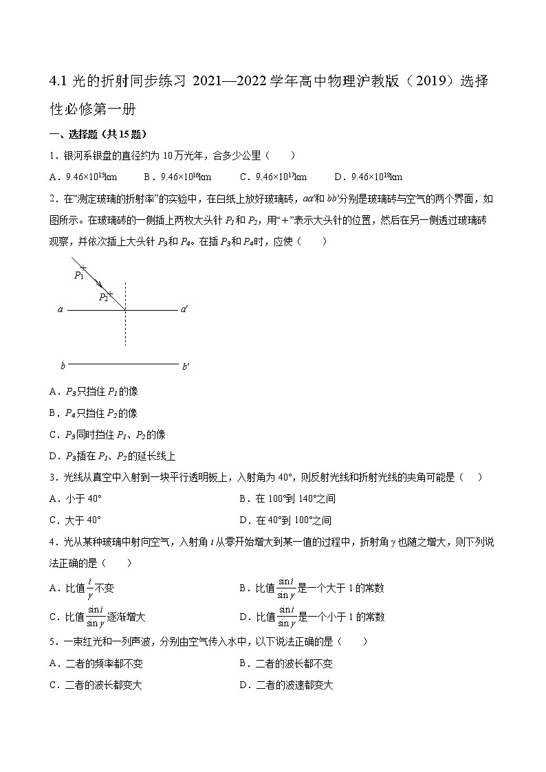 4.1光的折射同步练习2021—2022学年高中物理沪教版(2019)选择性必修第一册01