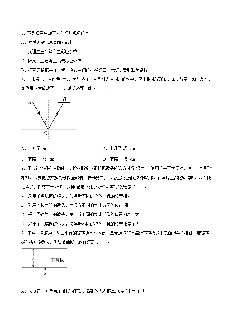 4.1光的折射同步练习2021—2022学年高中物理沪教版(2019)选择性必修第一册02