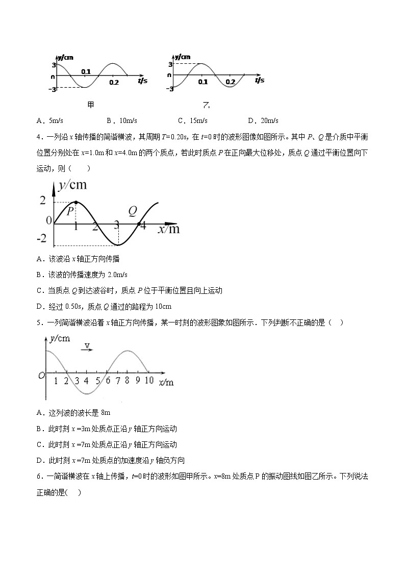 3.3机械波案例分析基础巩固2021—2022学年高中物理沪教版(2019)选择性必修第一册练习题02