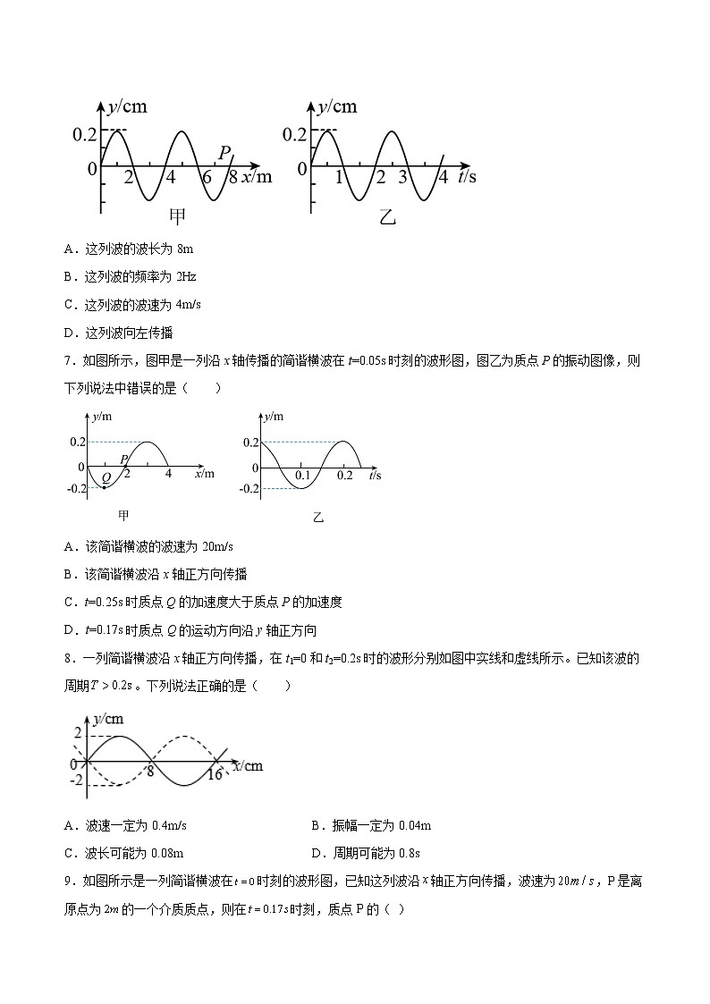3.3机械波案例分析基础巩固2021—2022学年高中物理沪教版(2019)选择性必修第一册练习题03