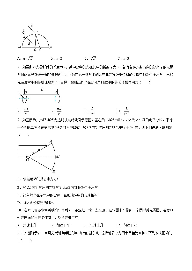 4.2全反射与光导纤维同步练习2021—2022学年高中物理沪教版(2019)选择性必修第一册03