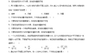 物理选择性必修 第一册第1章 碰撞与动量守恒1.2 动量守恒定律精练